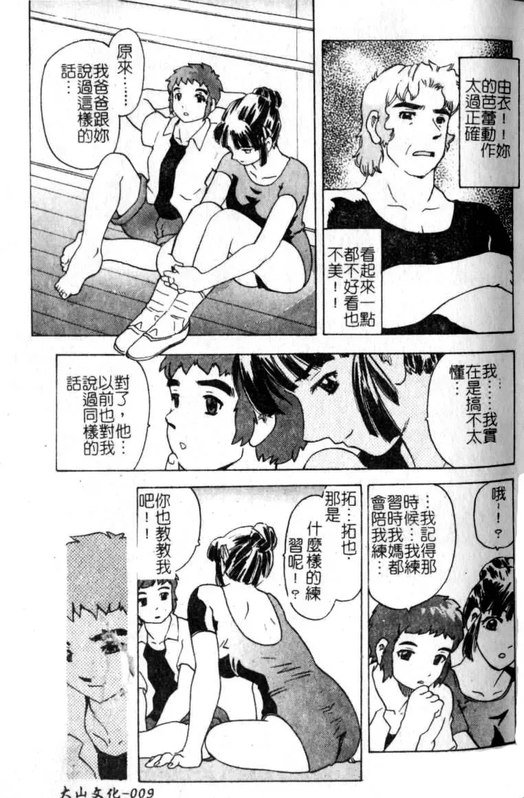 [Hitotsu Yukimoto] sleepy girl Fhentai - Page 7