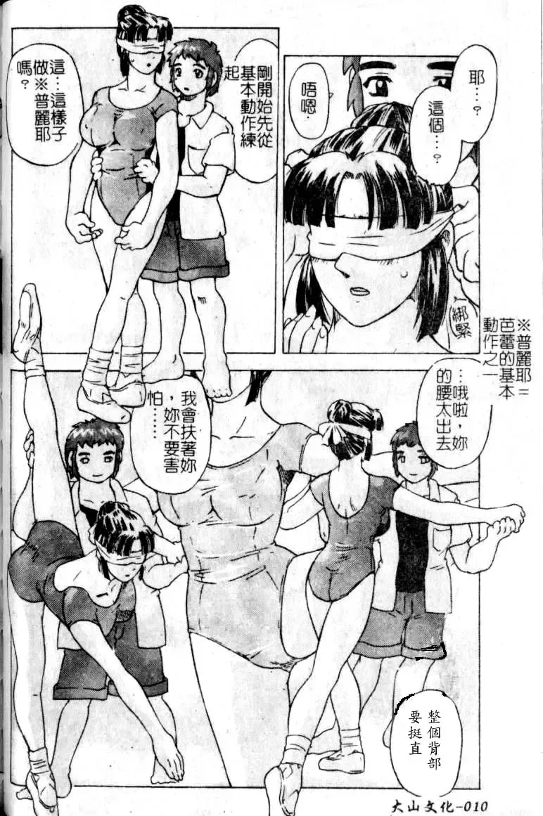 [Hitotsu Yukimoto] sleepy girl Fhentai - Page 8