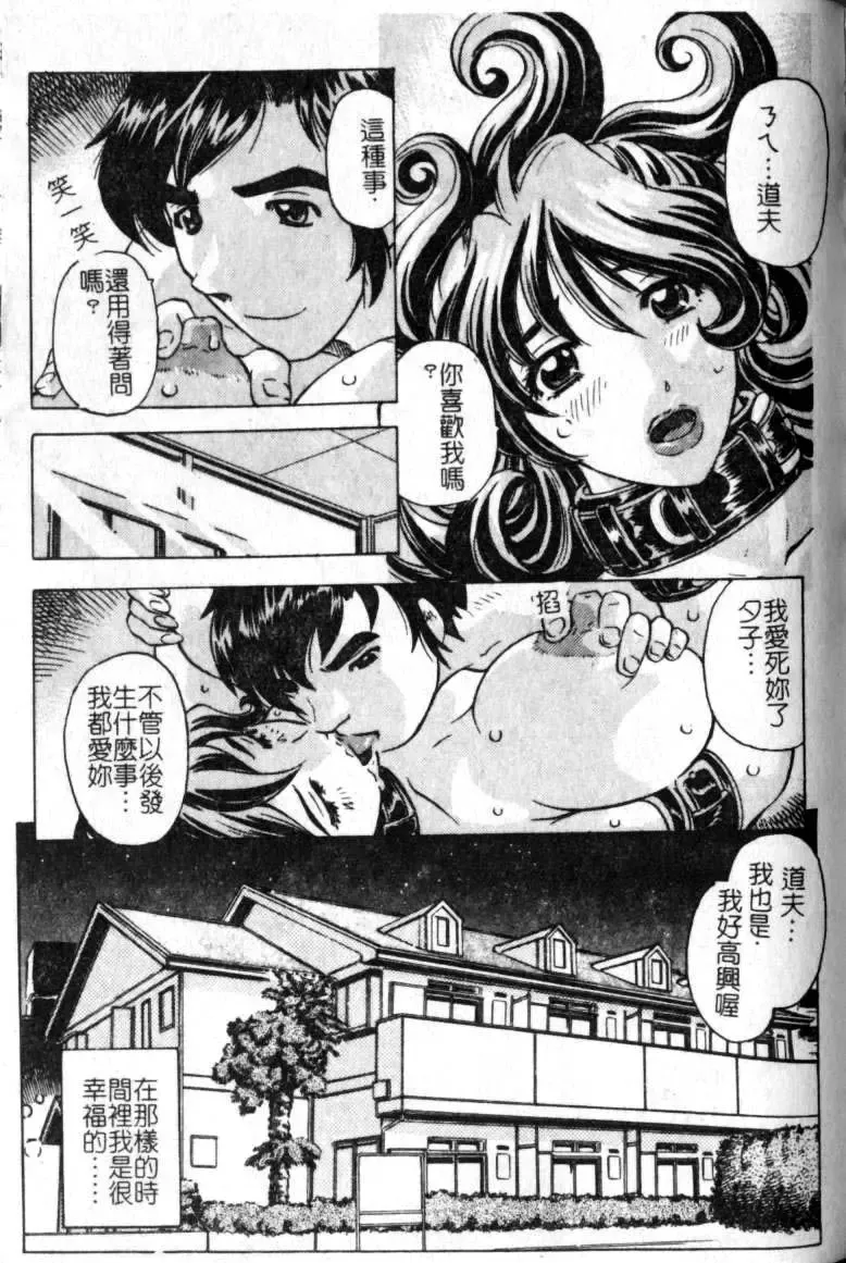 [Hitotsu Yukimoto] sleepy girl Fhentai - Page 85