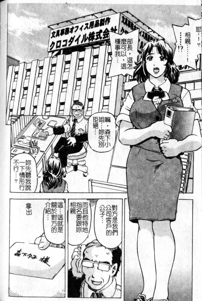 [Hitotsu Yukimoto] sleepy girl Fhentai - Page 86