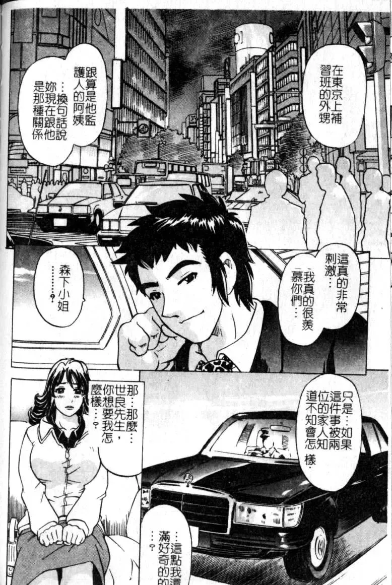 [Hitotsu Yukimoto] sleepy girl Fhentai - Page 88