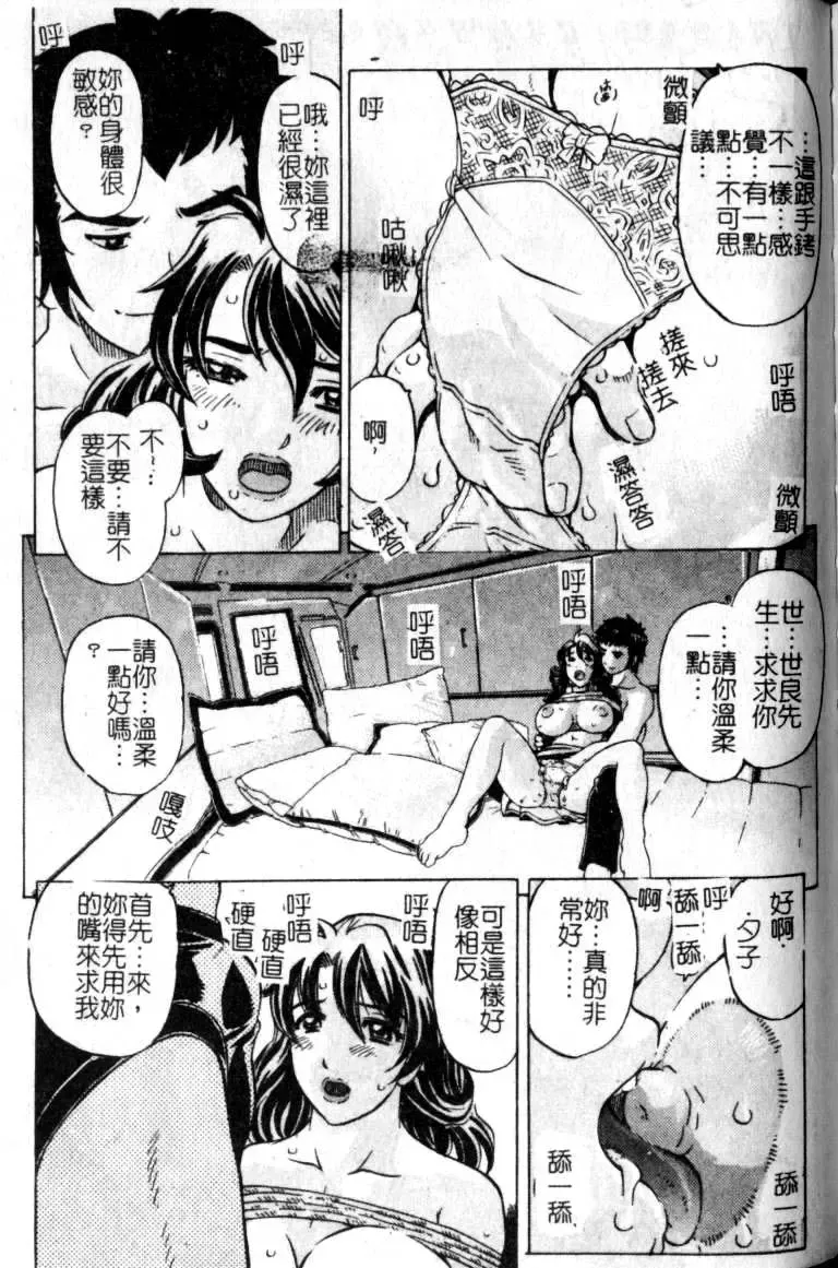 [Hitotsu Yukimoto] sleepy girl Fhentai - Page 91