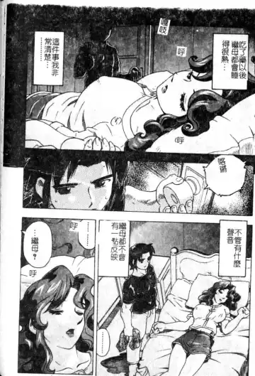 [Hitotsu Yukimoto] sleepy girl Fhentai - Page 103