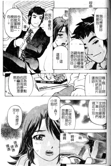 [Hitotsu Yukimoto] sleepy girl Fhentai - Page 89