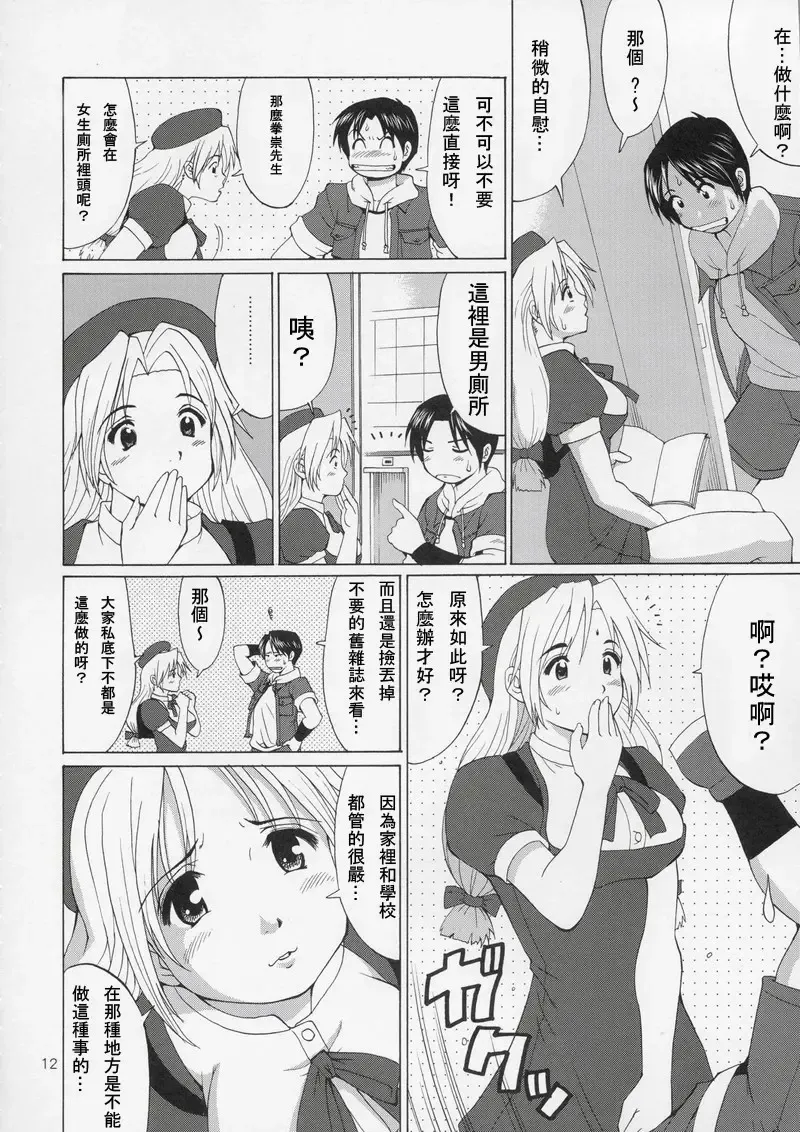 [Saigado] Yuri & Friends Hinako-Max Fhentai - Page 11