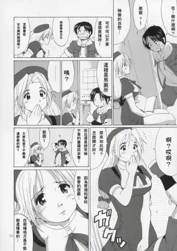 [Saigado] Yuri & Friends Hinako-Max Fhentai - Page 11