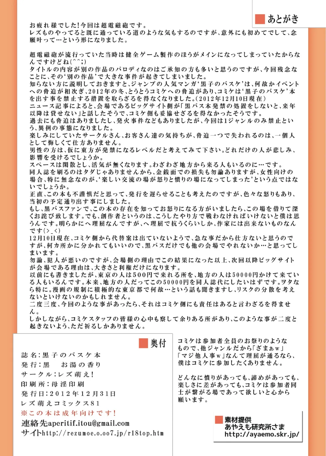 [Kuro - Shinkuu Tatsuya] Kuroko no Basuke-hon Fhentai - Page 17