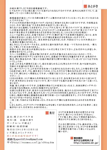 [Kuro - Shinkuu Tatsuya] Kuroko no Basuke-hon Fhentai - Page 17