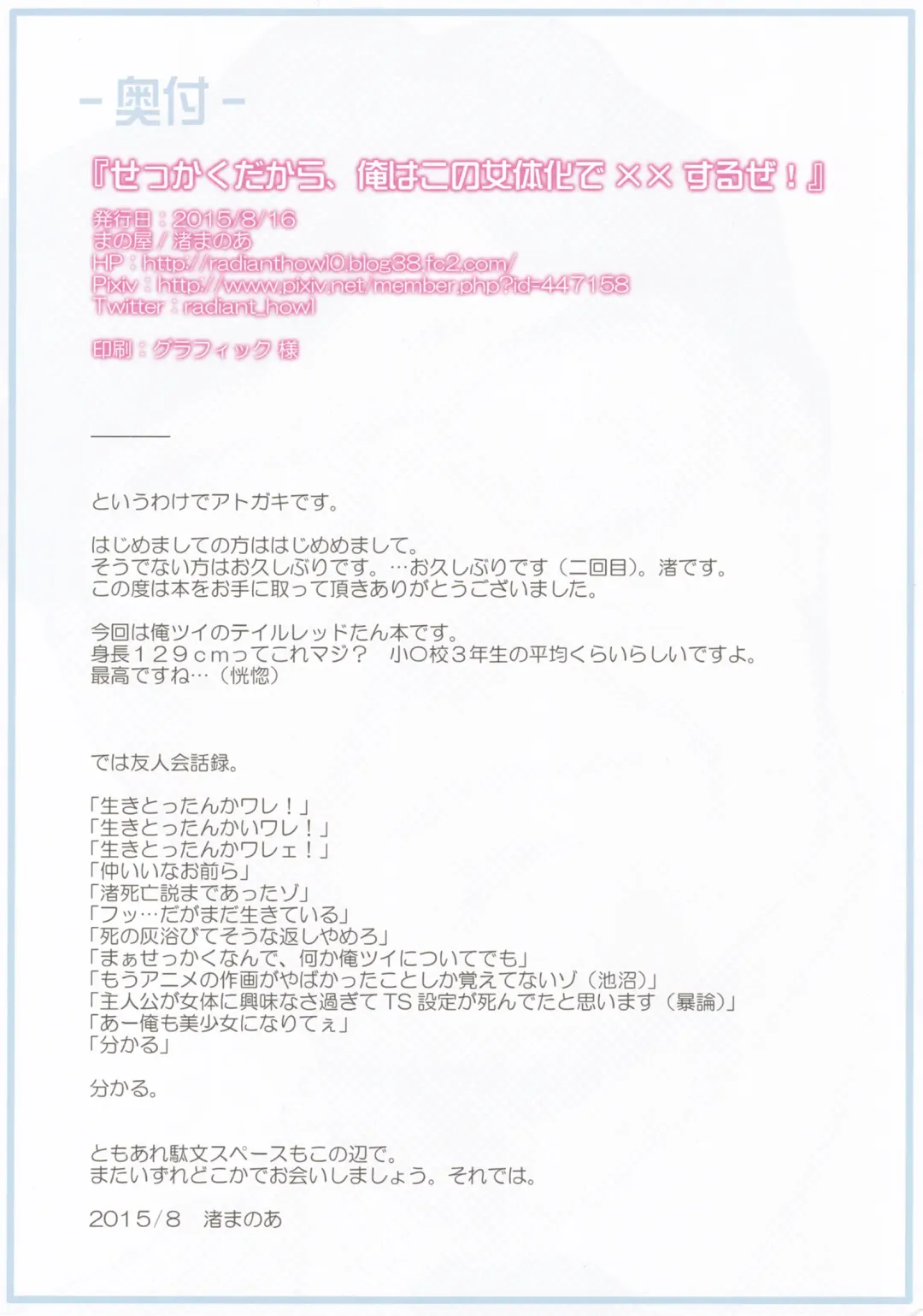 [Nagisa Manoa] Sekkaku Dakara, Ore wa Kono Nyotaika de xx Suru ze! Fhentai - Page 15