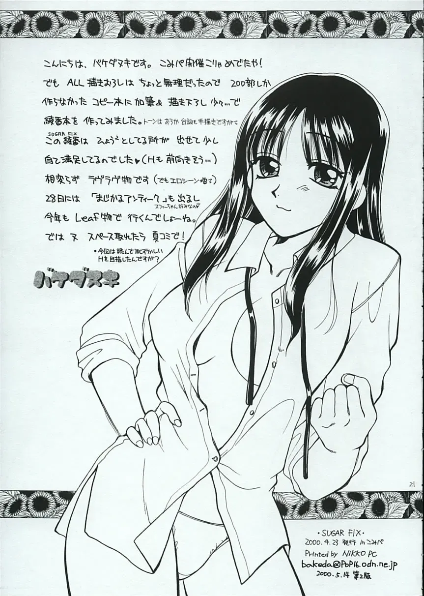 [Bakedanuki] Sugar Fix Fhentai - Page 20