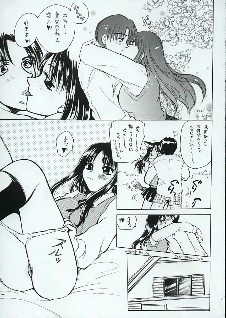 [Bakedanuki] Sugar Fix Fhentai - Page 8