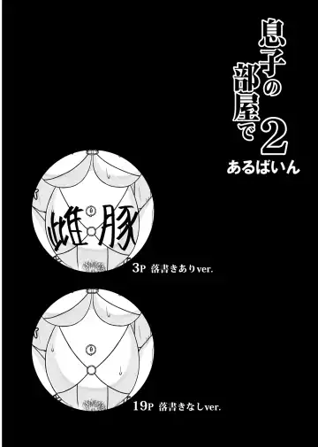 Musuko no Heya de 2 Fhentai - Page 2