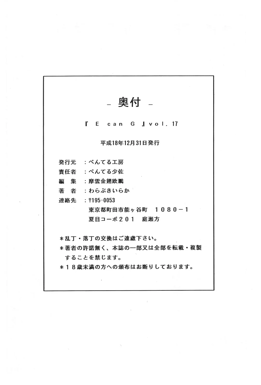 [Warabuki Iraka] E can G Vol. 17 Fhentai - Page 14