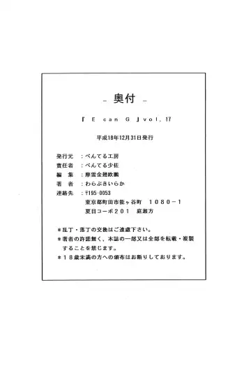 [Warabuki Iraka] E can G Vol. 17 Fhentai - Page 14