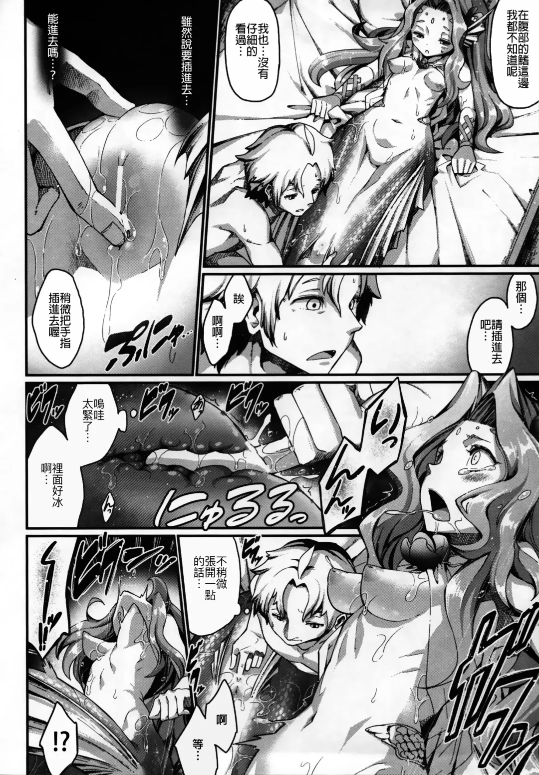[Nenemaru] mermaid mating Fhentai - Page 11