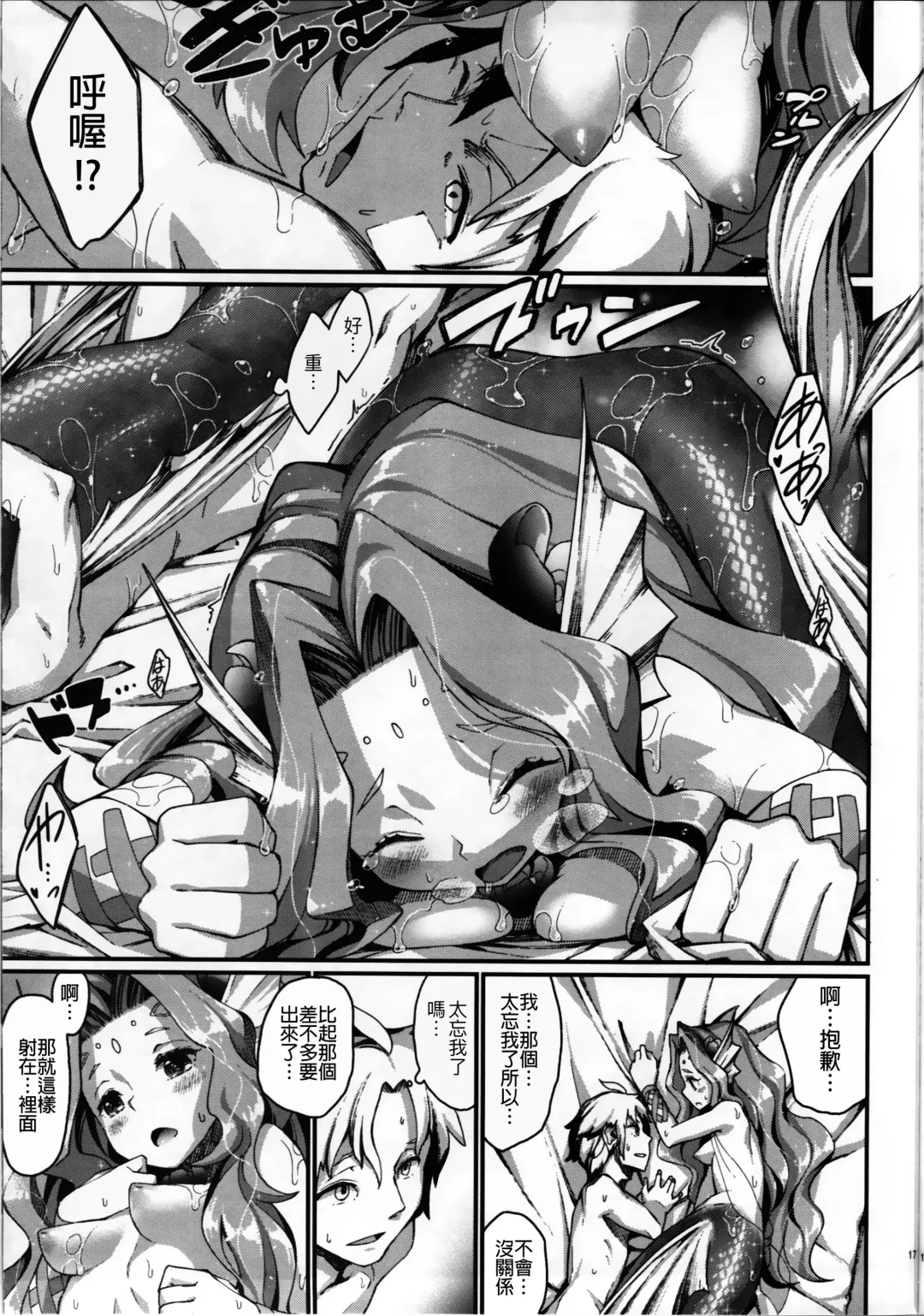 [Nenemaru] mermaid mating Fhentai - Page 16