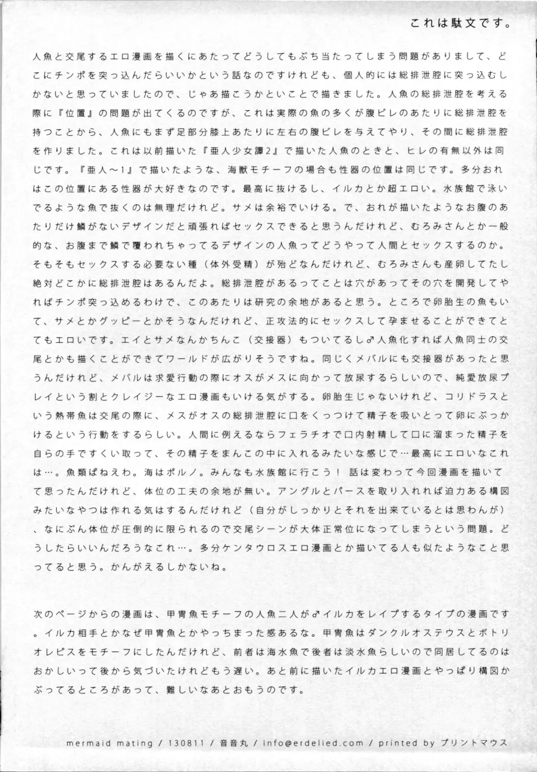 [Nenemaru] mermaid mating Fhentai - Page 21