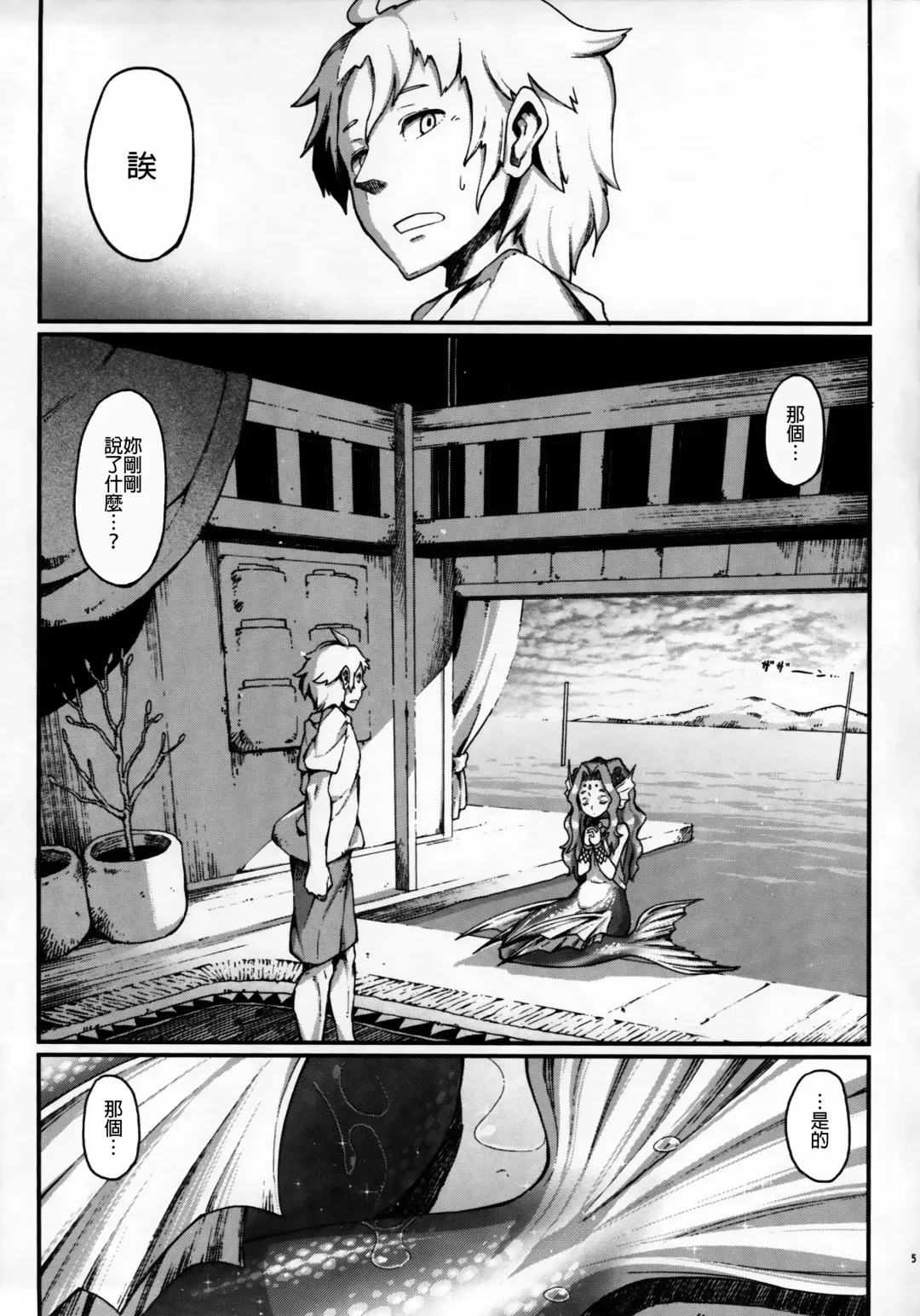 [Nenemaru] mermaid mating Fhentai - Page 4