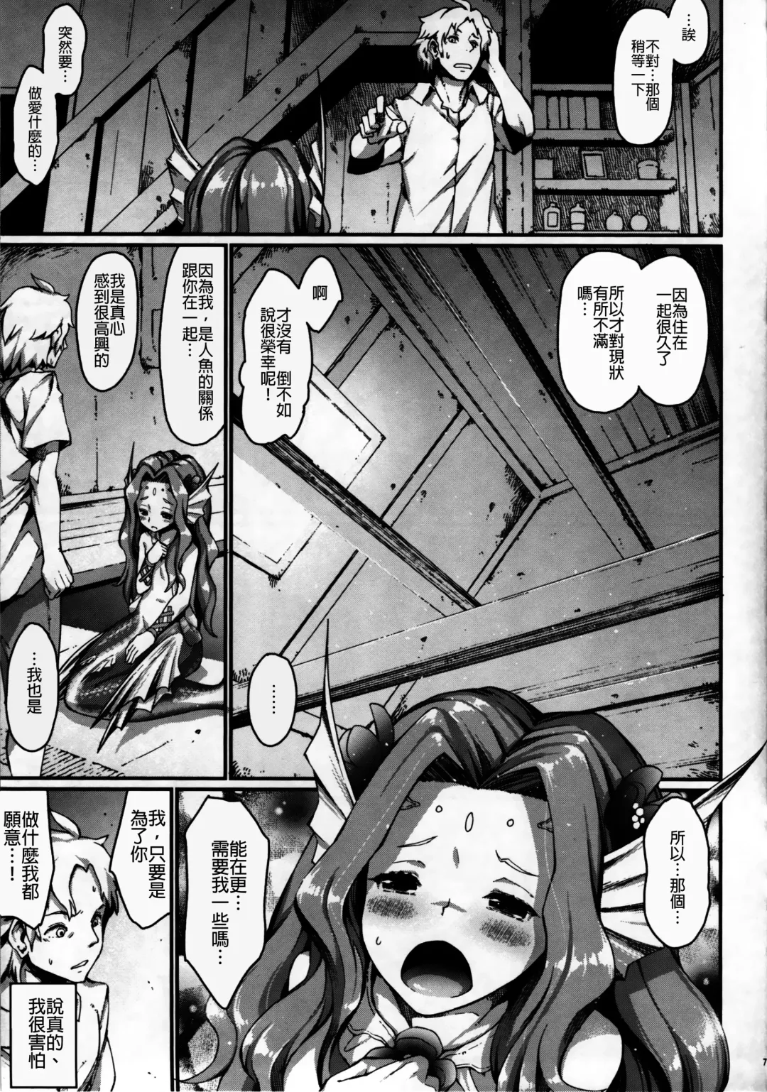 [Nenemaru] mermaid mating Fhentai - Page 6