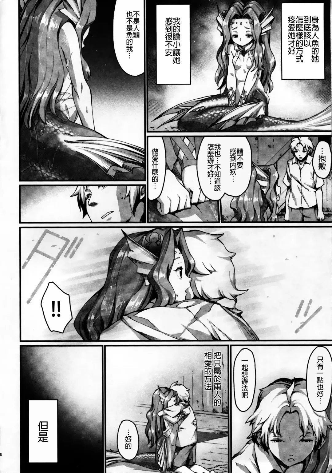 [Nenemaru] mermaid mating Fhentai - Page 7