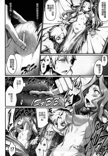 [Nenemaru] mermaid mating Fhentai - Page 11
