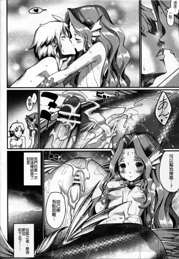[Nenemaru] mermaid mating Fhentai - Page 19
