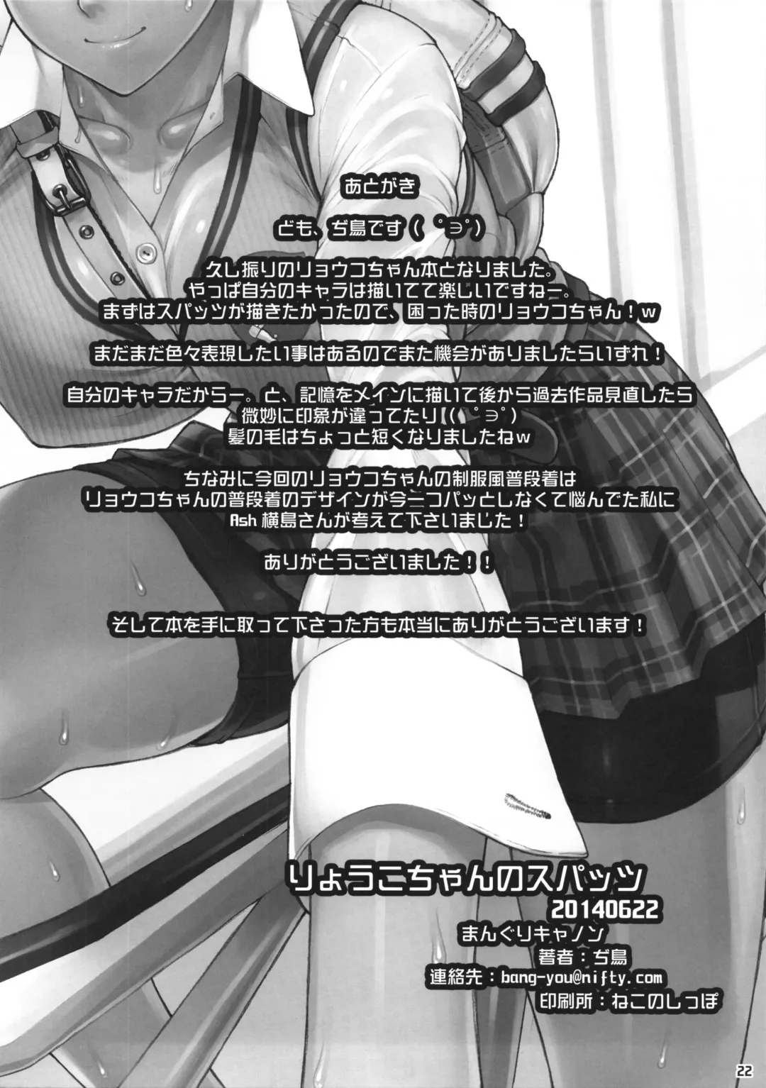 [Bang-you] Ryouko-chan no Spats Fhentai - Page 21