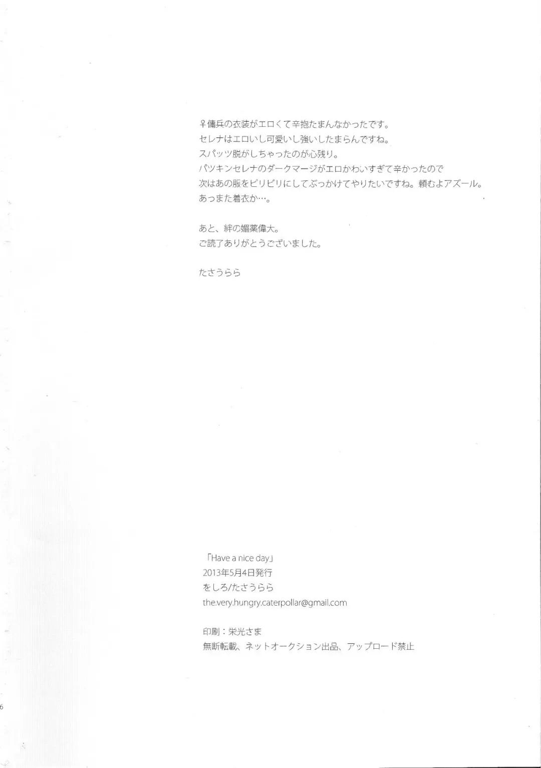 [Tasa Urara] Have a nice day Fhentai - Page 25