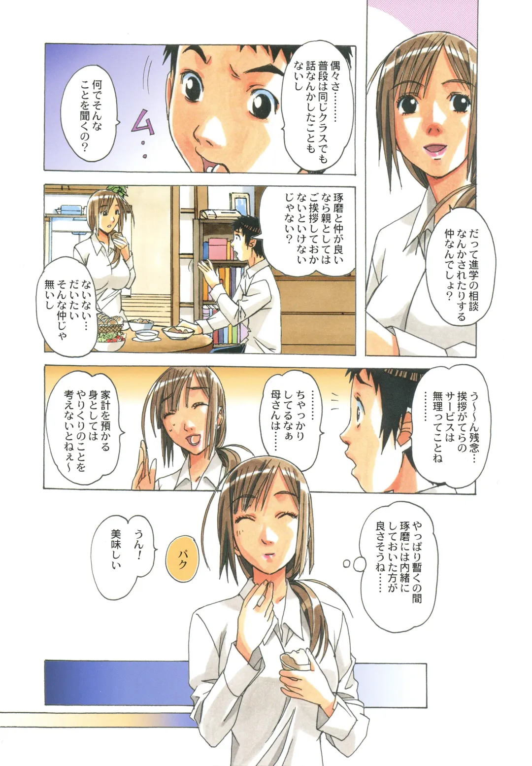 [Takei Masaki] EROSION 01 Fhentai - Page 10