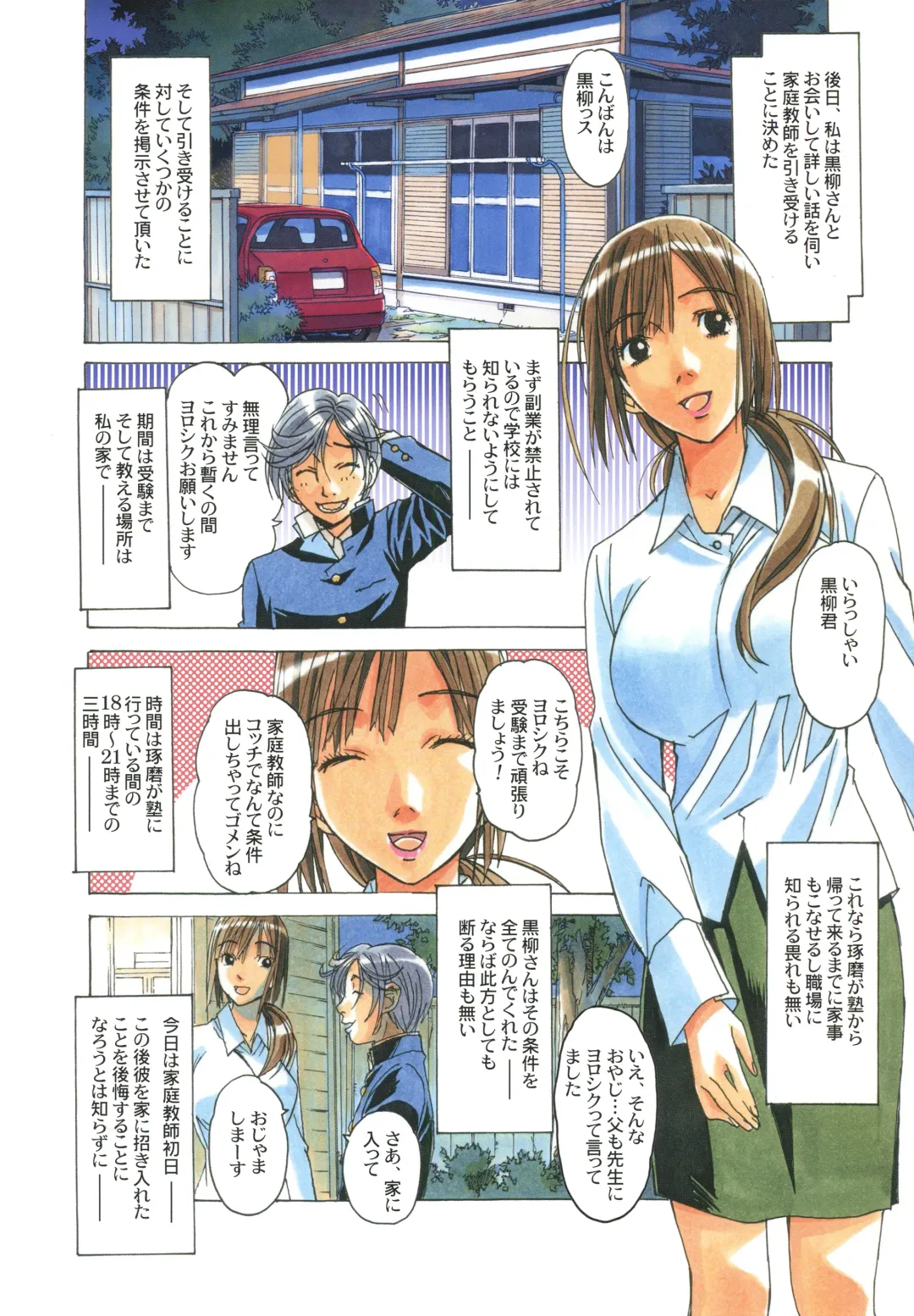 [Takei Masaki] EROSION 01 Fhentai - Page 11