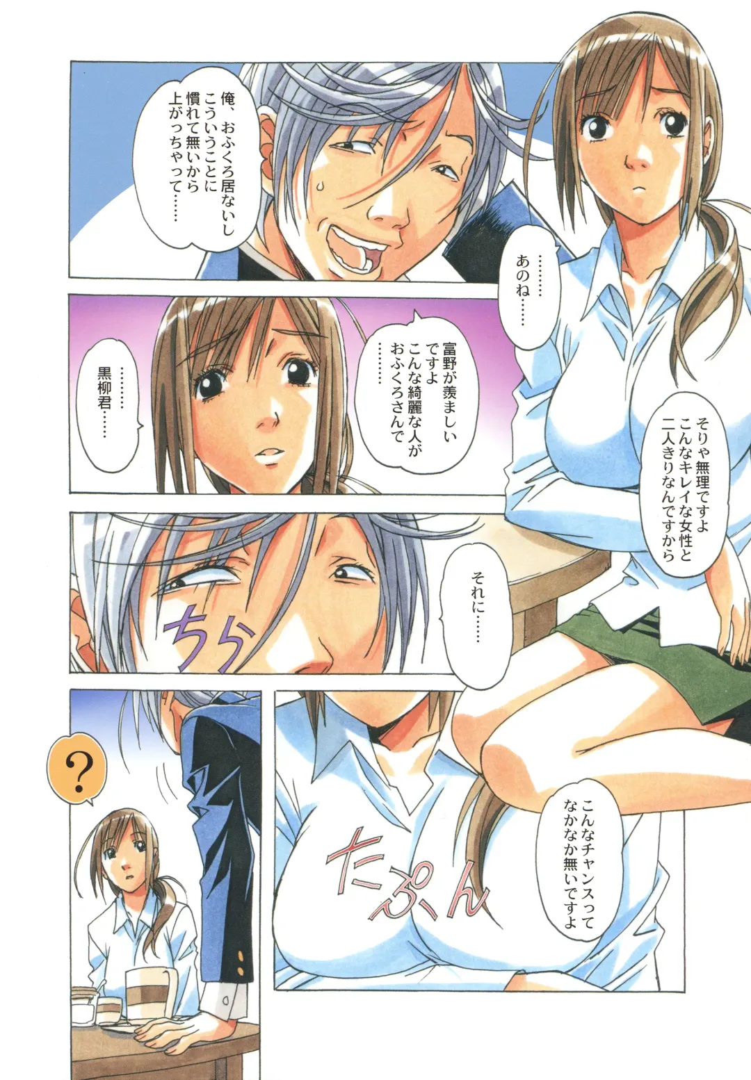 [Takei Masaki] EROSION 01 Fhentai - Page 13