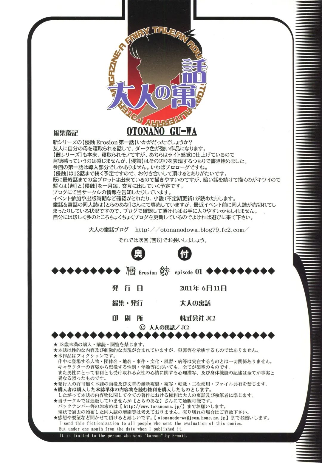 [Takei Masaki] EROSION 01 Fhentai - Page 25