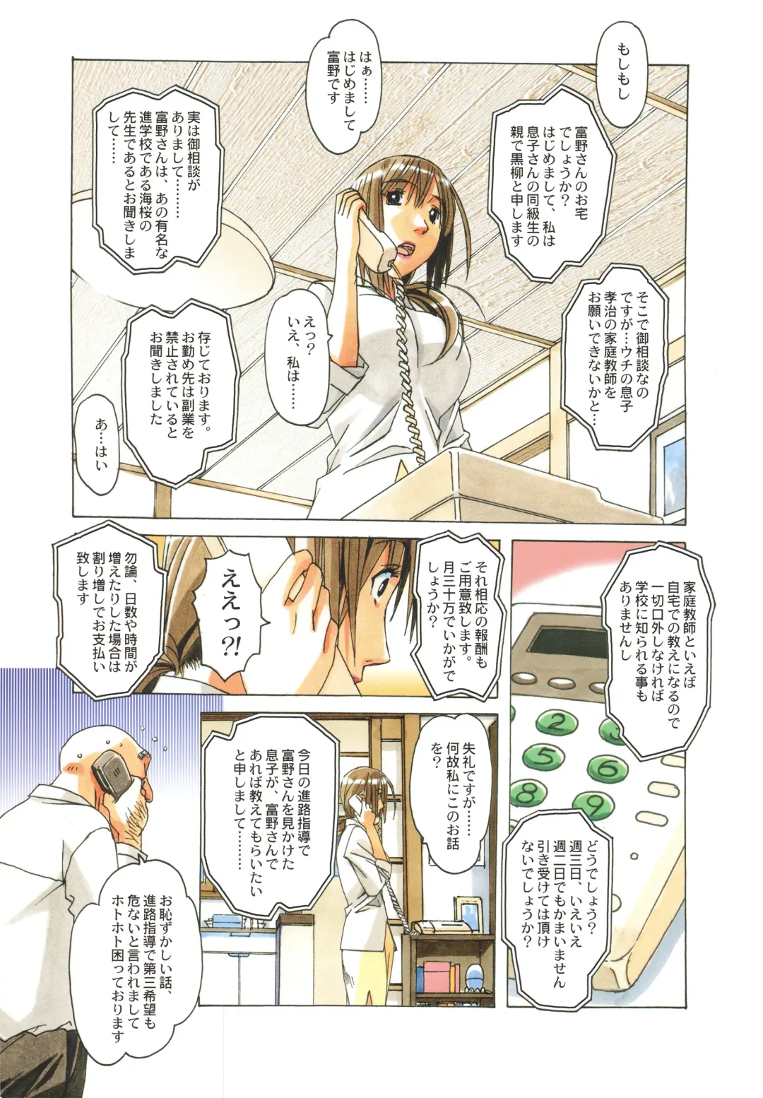 [Takei Masaki] EROSION 01 Fhentai - Page 8