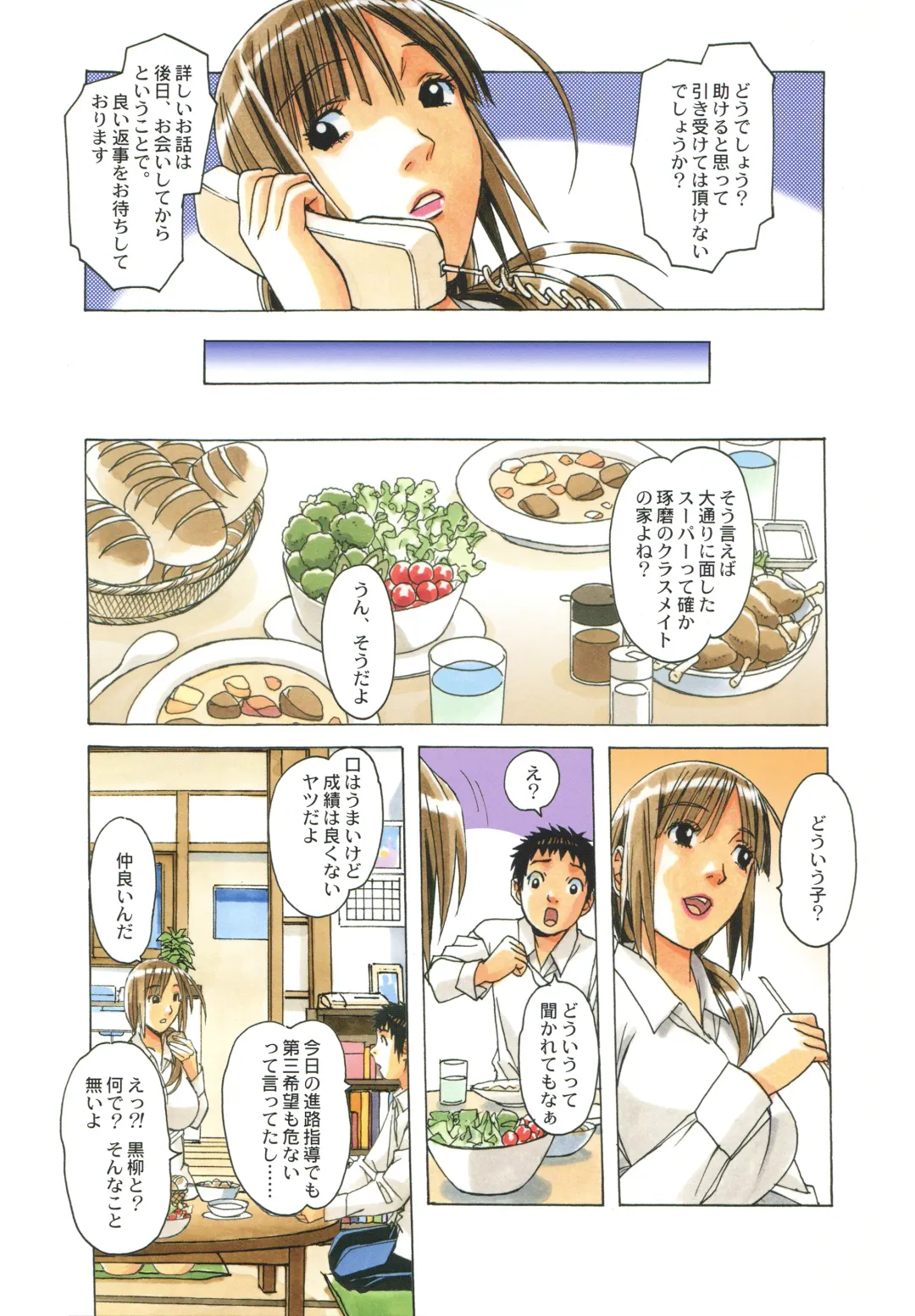 [Takei Masaki] EROSION 01 Fhentai - Page 9