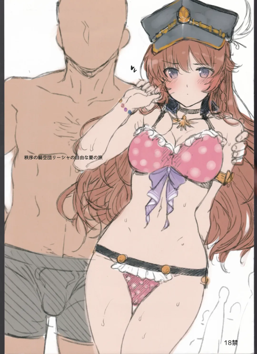 [Katsurai Yoshiaki] Chitsujo no Kikuudan Lecia no Jiyuu na Natsu no Tabi Fhentai - Page 1