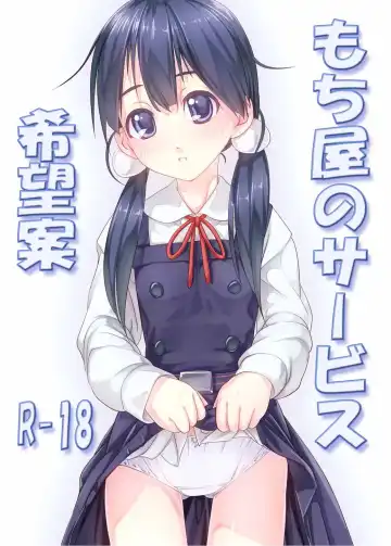 Read [Harusame Kari] Mochiya no Service - Fhentai