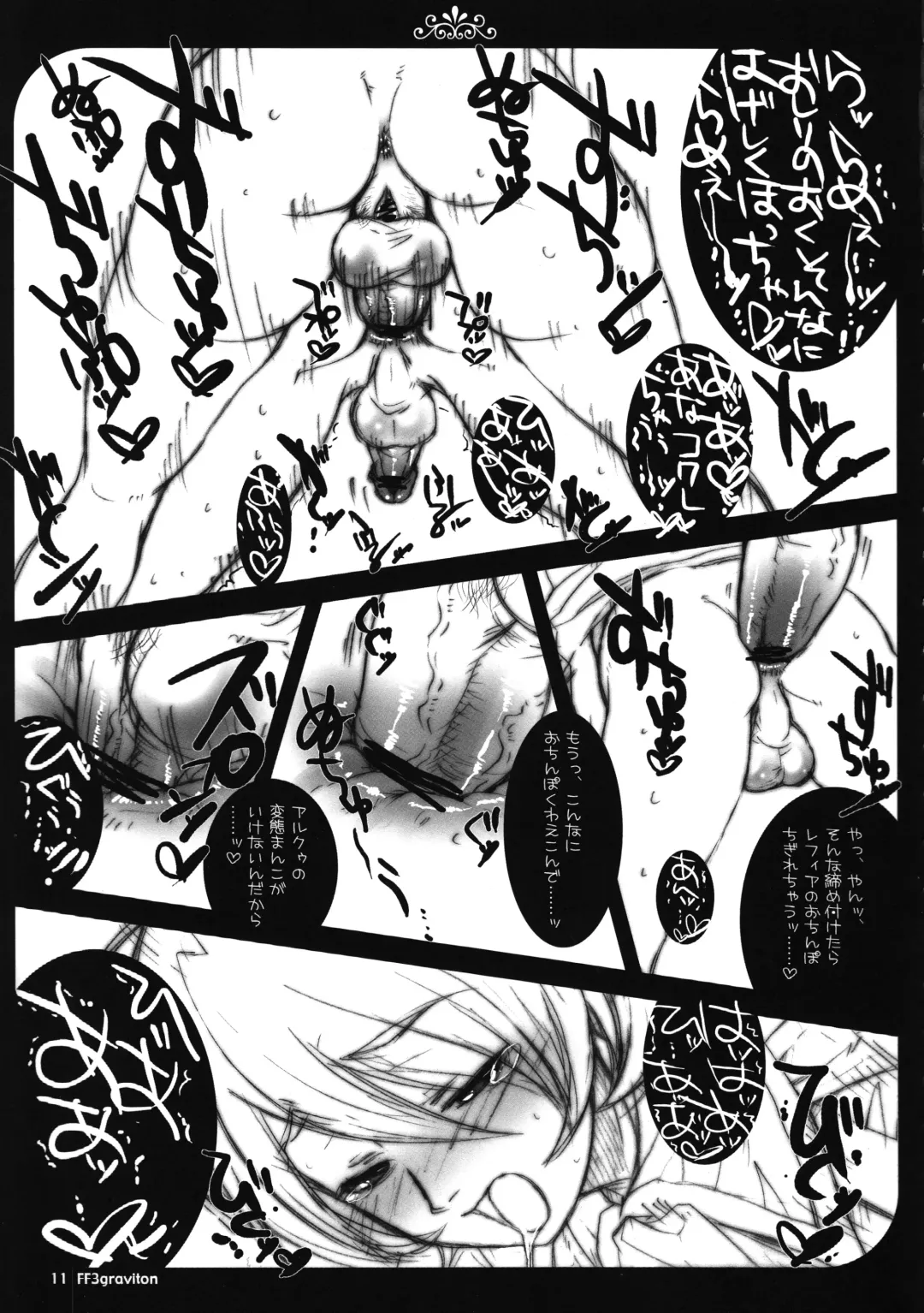 [Kobayashi Youkoh] FF3 graviton Fhentai - Page 11