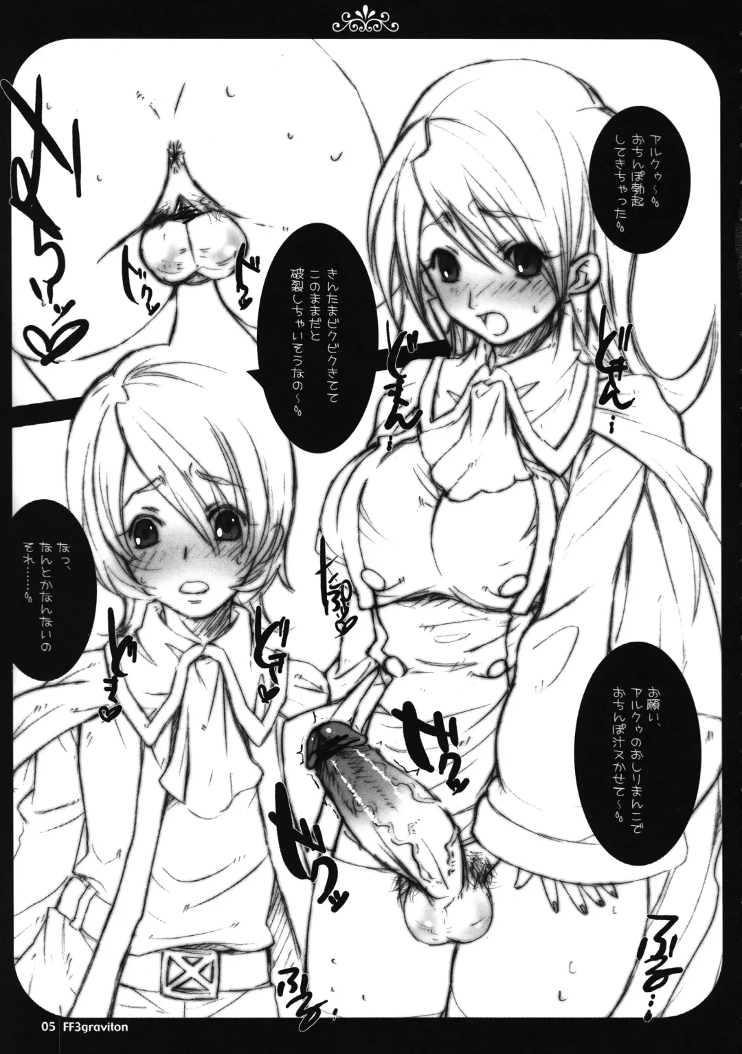 [Kobayashi Youkoh] FF3 graviton Fhentai - Page 5