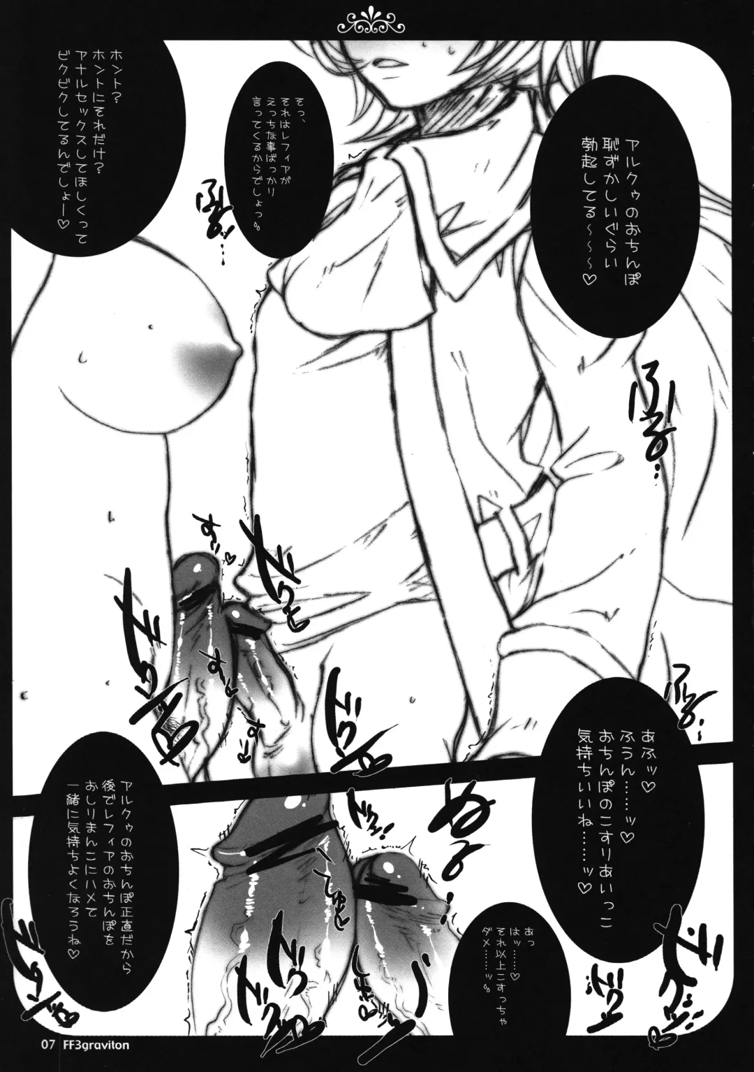 [Kobayashi Youkoh] FF3 graviton Fhentai - Page 7