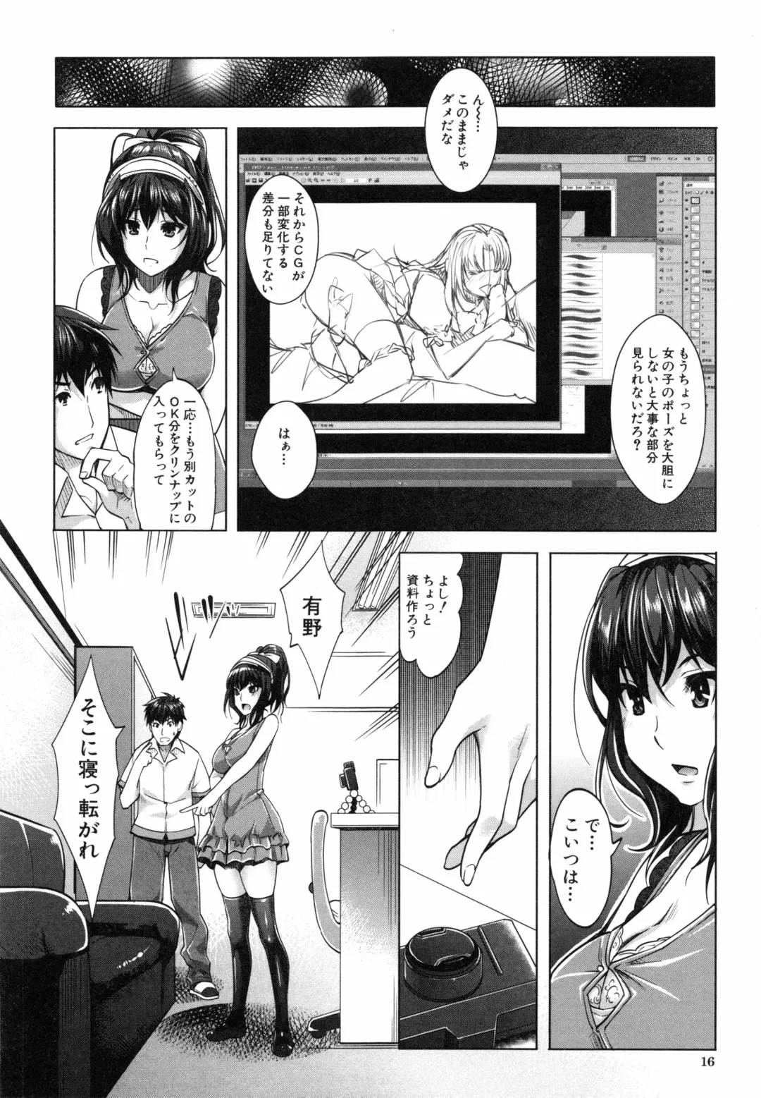 [Rakujin] Eroge Kanojo - Erotic Game Girlfriend Fhentai - Page 19