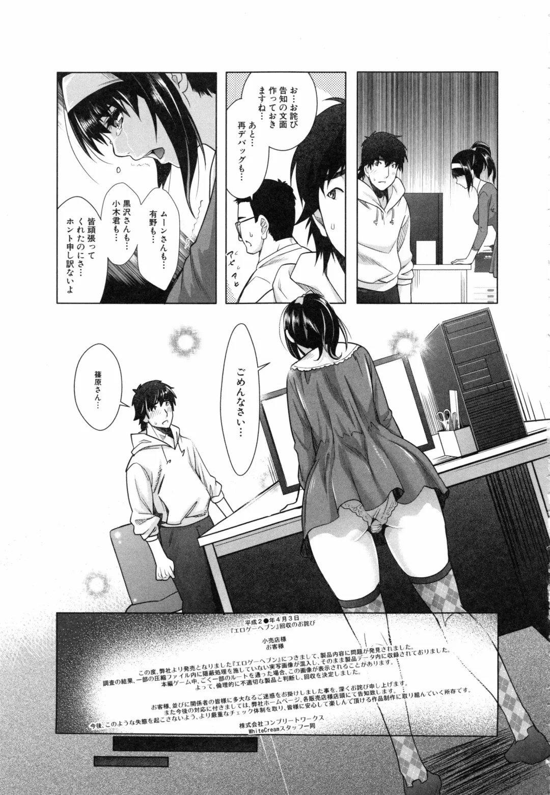 [Rakujin] Eroge Kanojo - Erotic Game Girlfriend Fhentai - Page 207