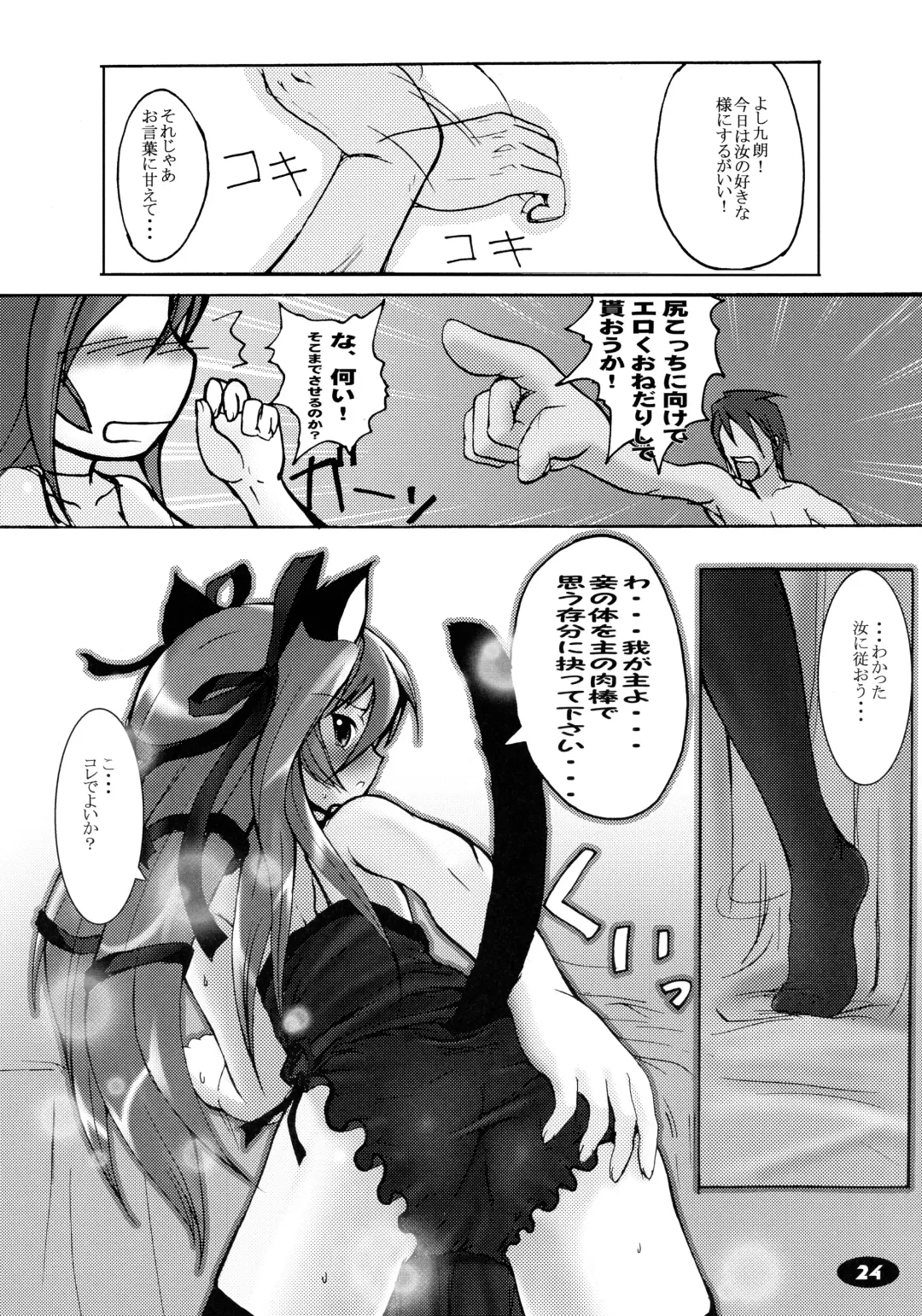 [Badhand] Shiryou Himoesho Necronomoebon Fhentai - Page 24