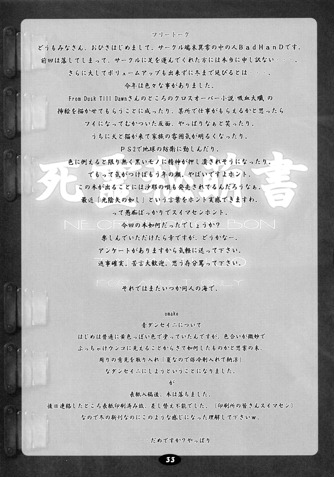[Badhand] Shiryou Himoesho Necronomoebon Fhentai - Page 33