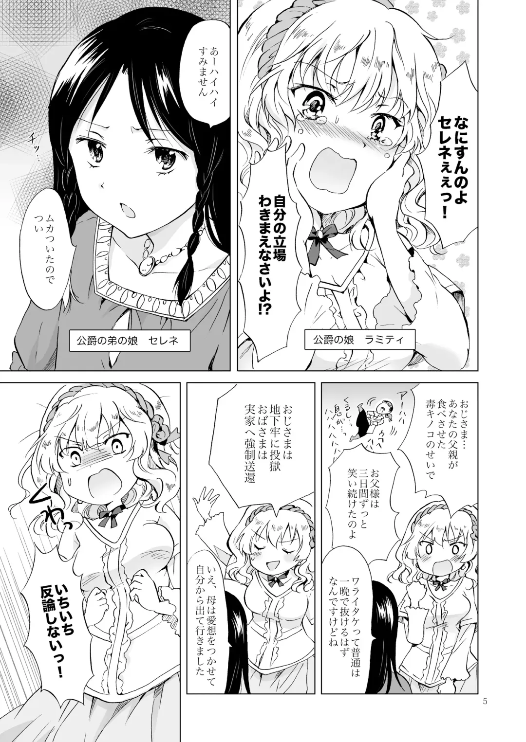 [Mira] Hime-sama to Dorei-chan Fhentai - Page 4