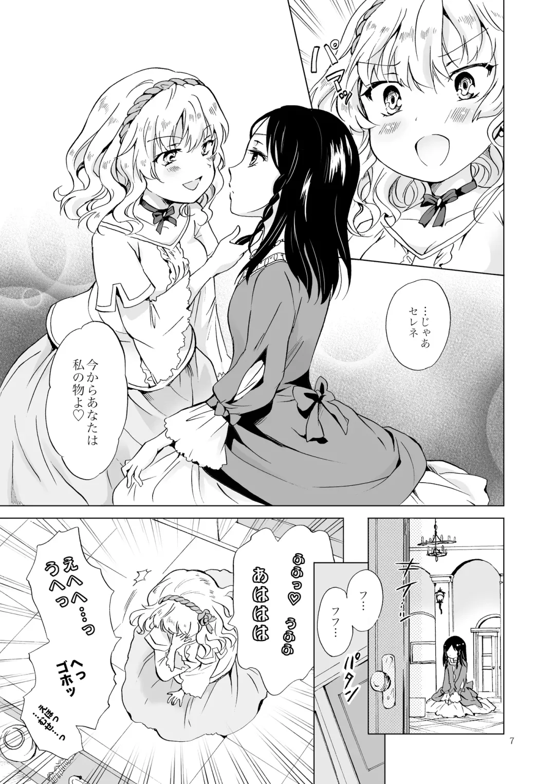 [Mira] Hime-sama to Dorei-chan Fhentai - Page 6
