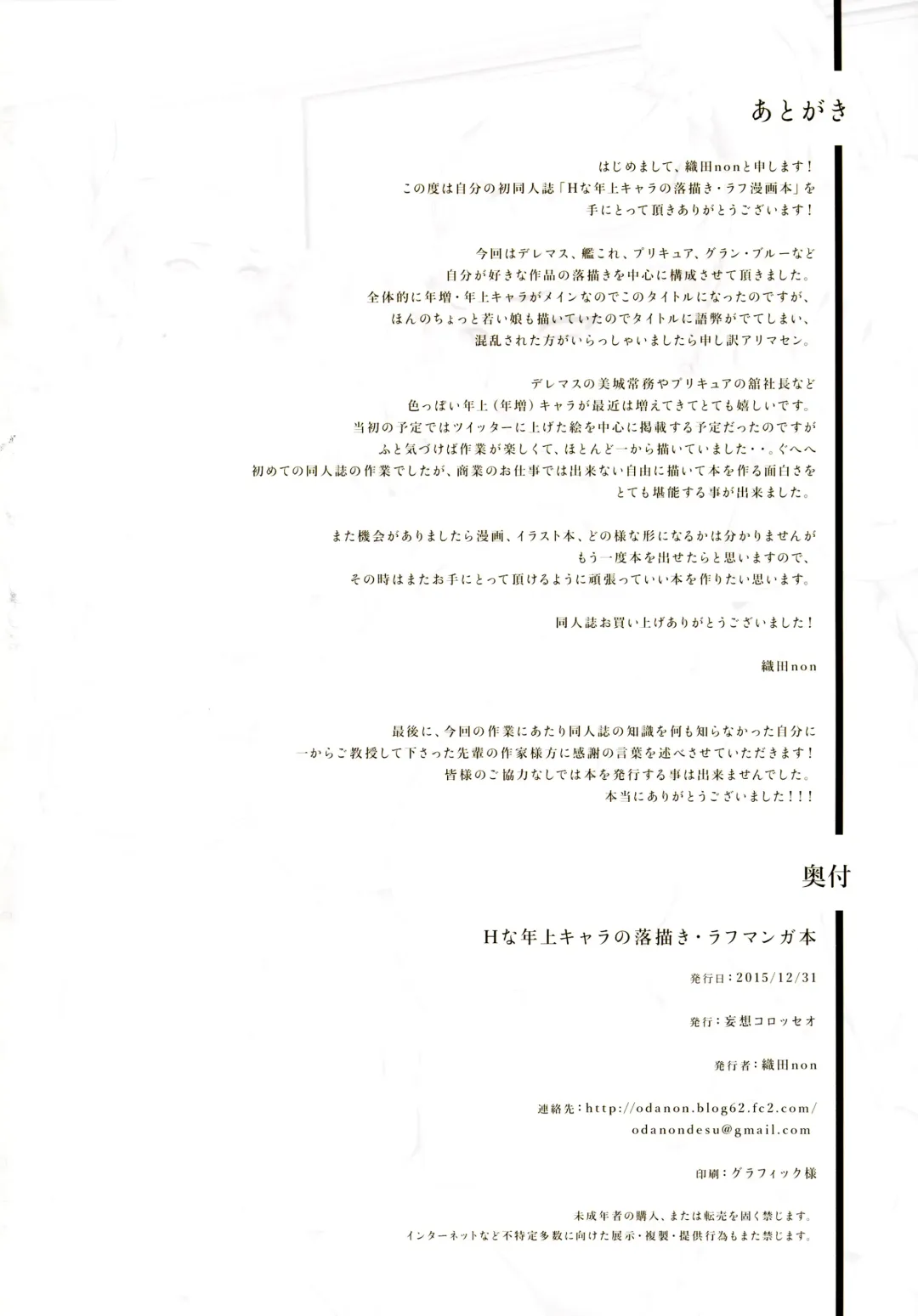 [Oda Non] H na Toshiue Chara no Rakugaki - Rough Manga Hon | A Collection of Sketches and Rough Manga of Hot MILFs Fhentai - Page 29