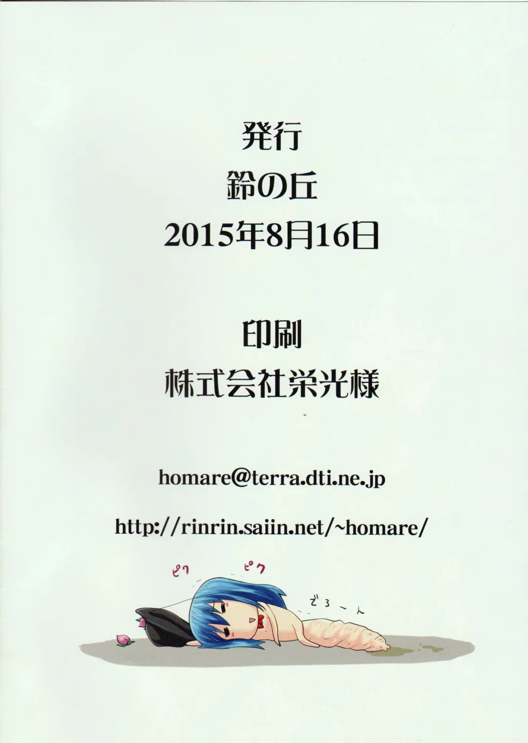 [Homare] Suzu no Shitatari 16 Fhentai - Page 16