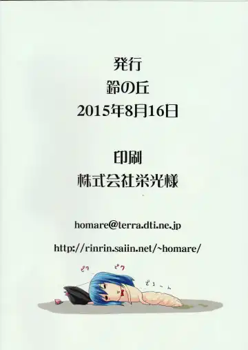 [Homare] Suzu no Shitatari 16 Fhentai - Page 16