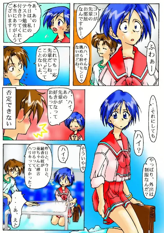 [Benjamin] Happy desu ka? Aoi-chan Fhentai - Page 2