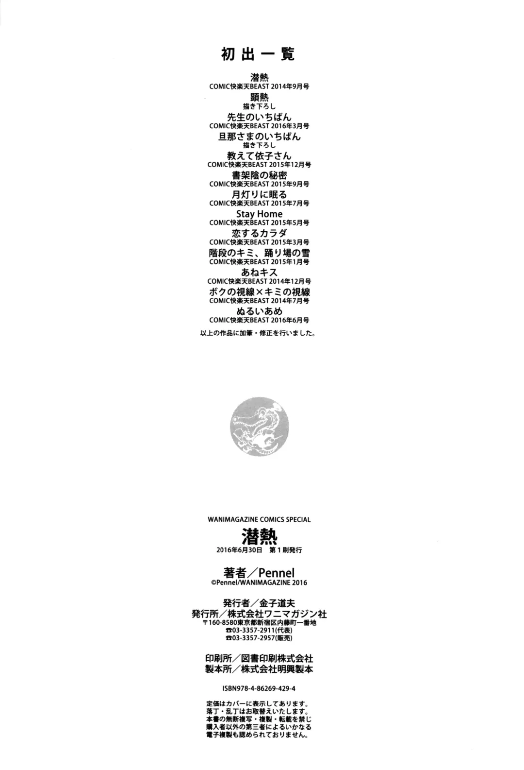 [Pennel] Sennetsu Fhentai - Page 213